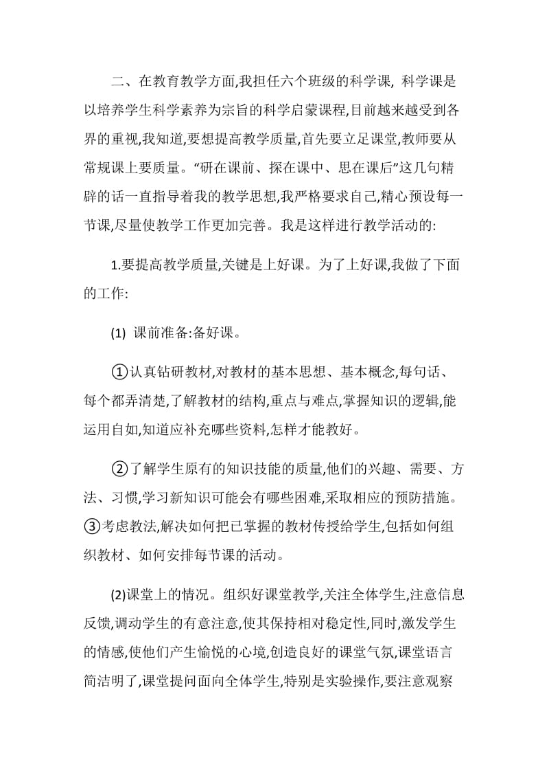 教师个人学期工作总结4篇.doc_第2页