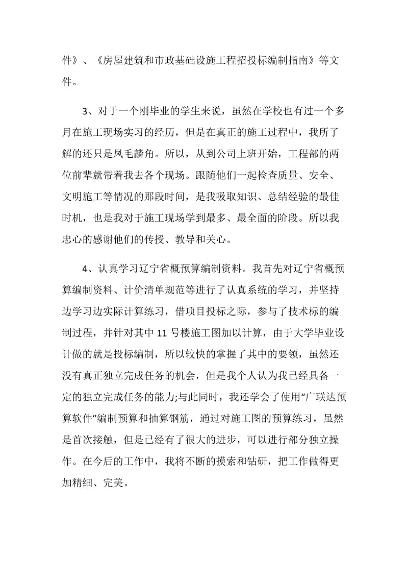 建筑企业工程部工作的自我总结.doc_第2页