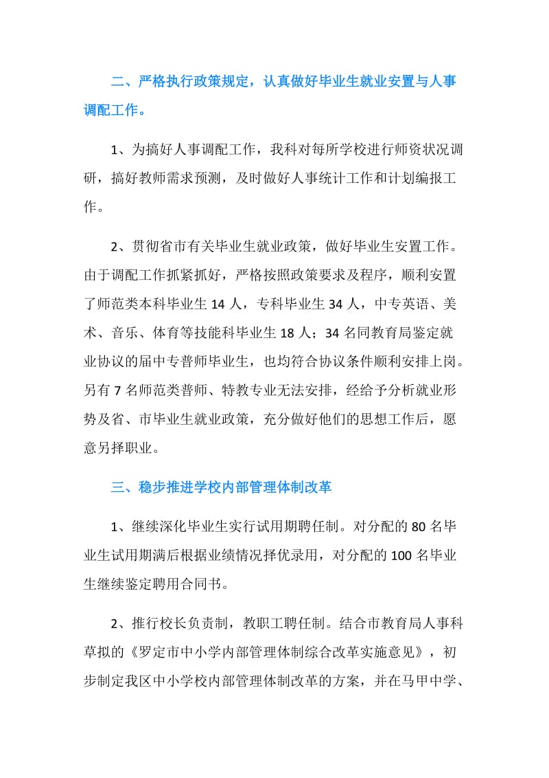 教育局人事科工作的自我总结.doc_第2页