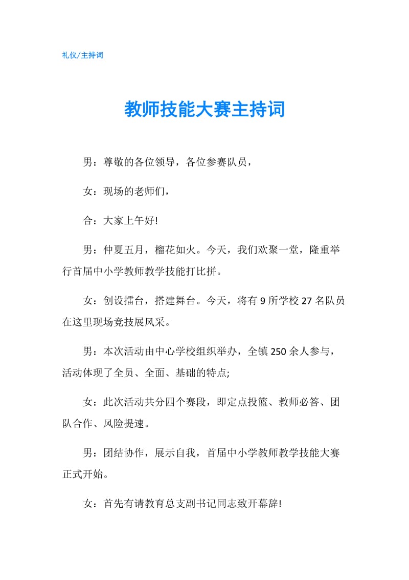 教师技能大赛主持词.doc_第1页