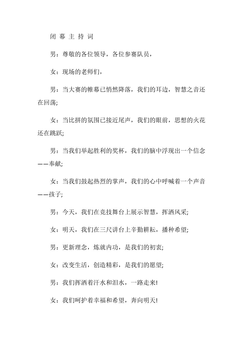 教师技能大赛主持词.doc_第2页