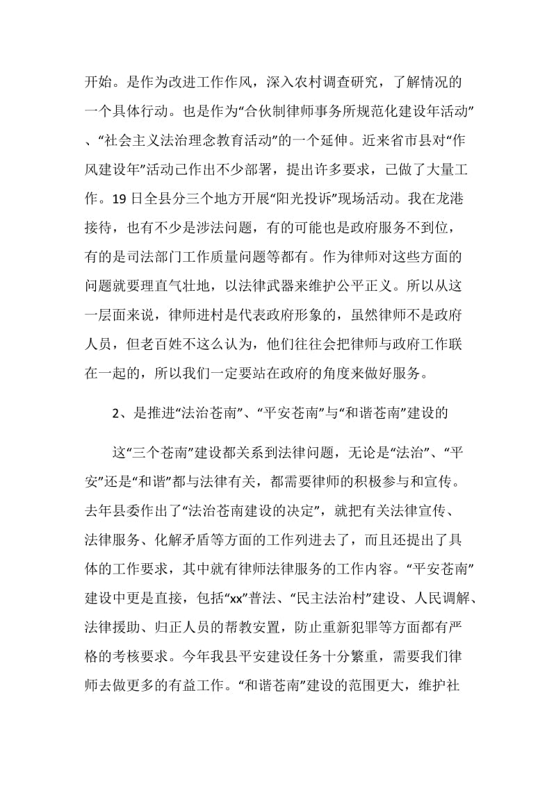 律师与村结对活动讲话.doc_第2页