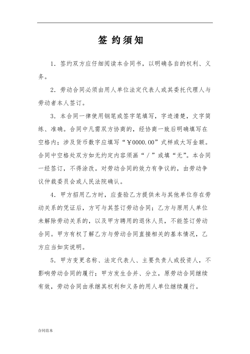 劳动合同书 (14).doc_第2页