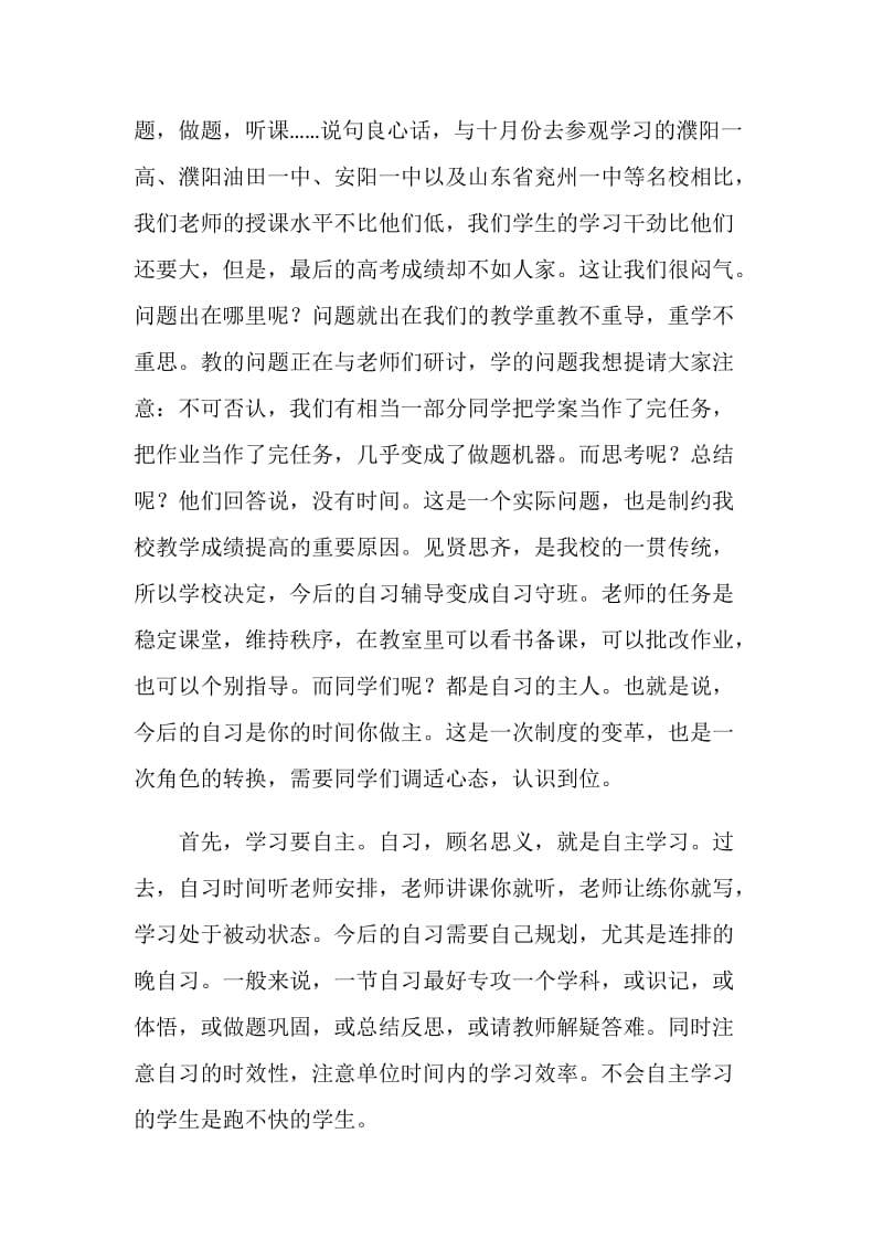 教导处主任高考前的讲话稿.doc_第2页