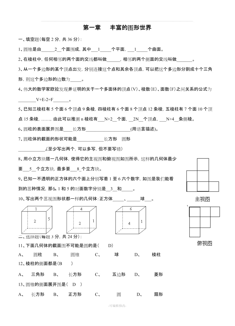 北师大版数学七年级上册_分单元测试题.doc_第1页