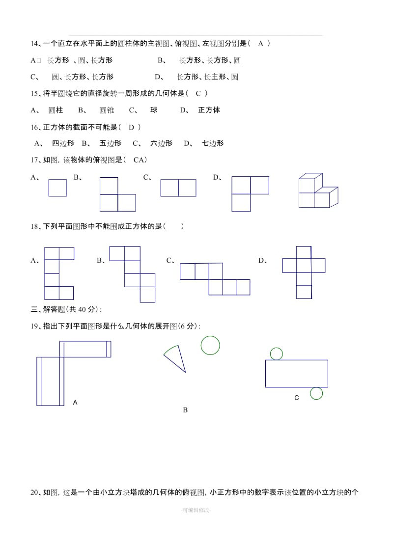 北师大版数学七年级上册_分单元测试题.doc_第2页