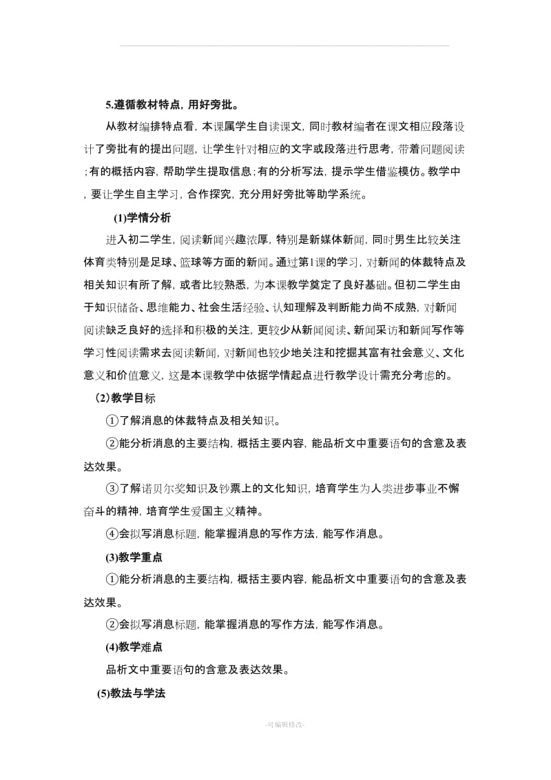 《首届诺贝尔奖颁发》教案设计.doc_第2页