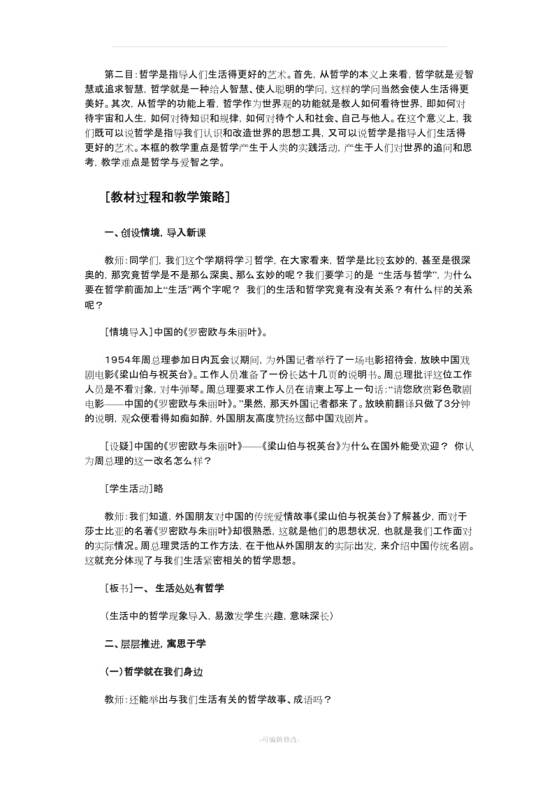 《生活处处有哲学》教学设计.doc_第2页