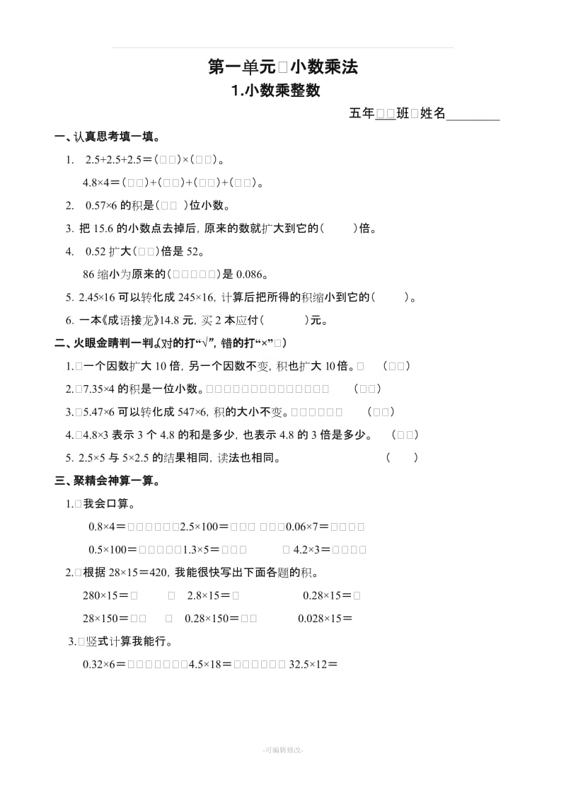 人教版五年级数学上册一课一练(64页).doc_第1页