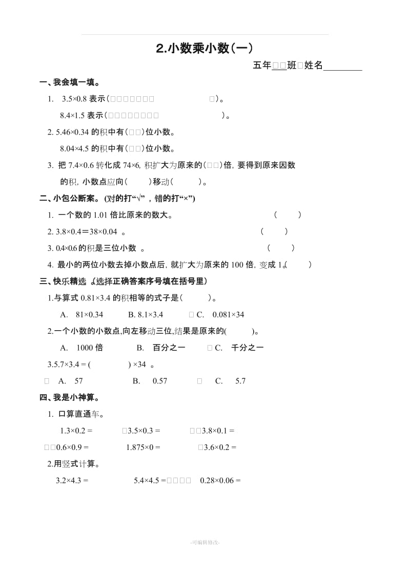 人教版五年级数学上册一课一练(64页).doc_第3页