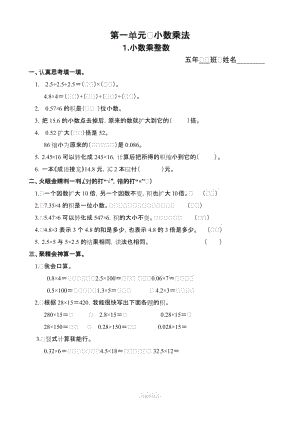 人教版五年級數(shù)學(xué)上冊一課一練(64頁).doc