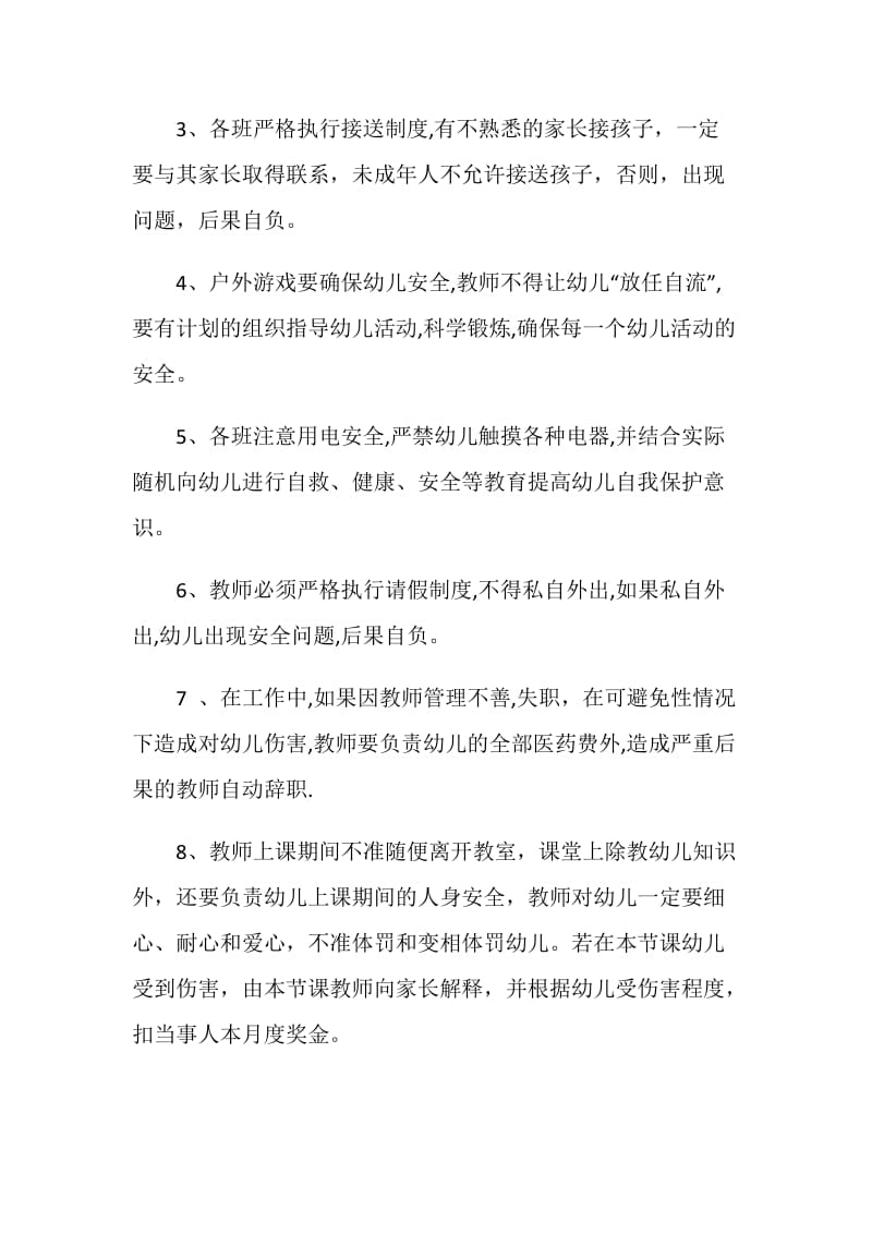 教师安全责任书范文4篇.doc_第2页