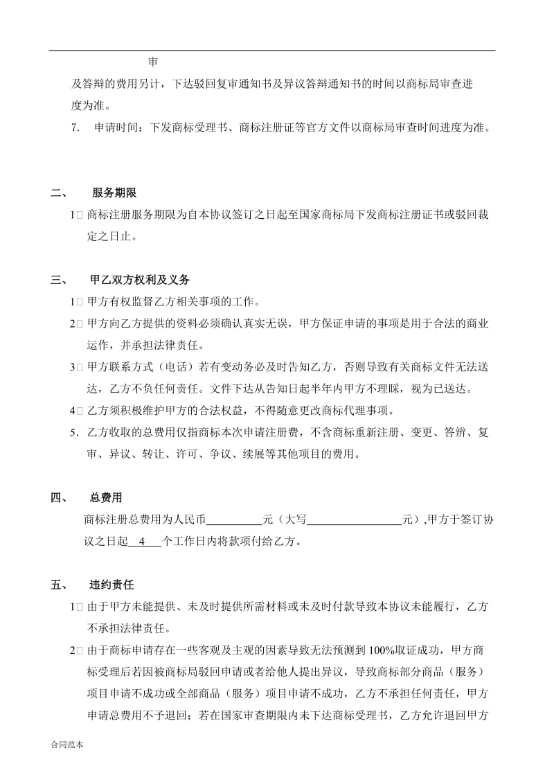 商标代理服务协议书.doc_第2页