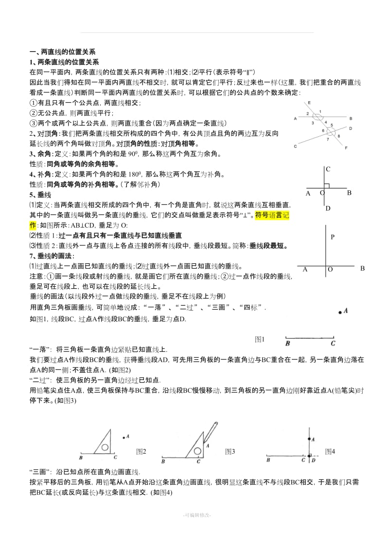 七年级数学下册知识点总结 北师大版.doc_第3页