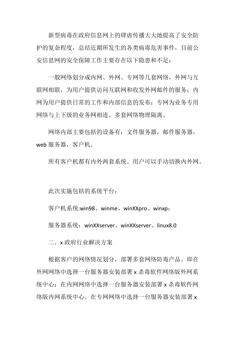 行业信息安全解决方案.doc_第2页