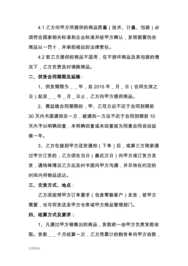 厂商供货合同.doc_第2页