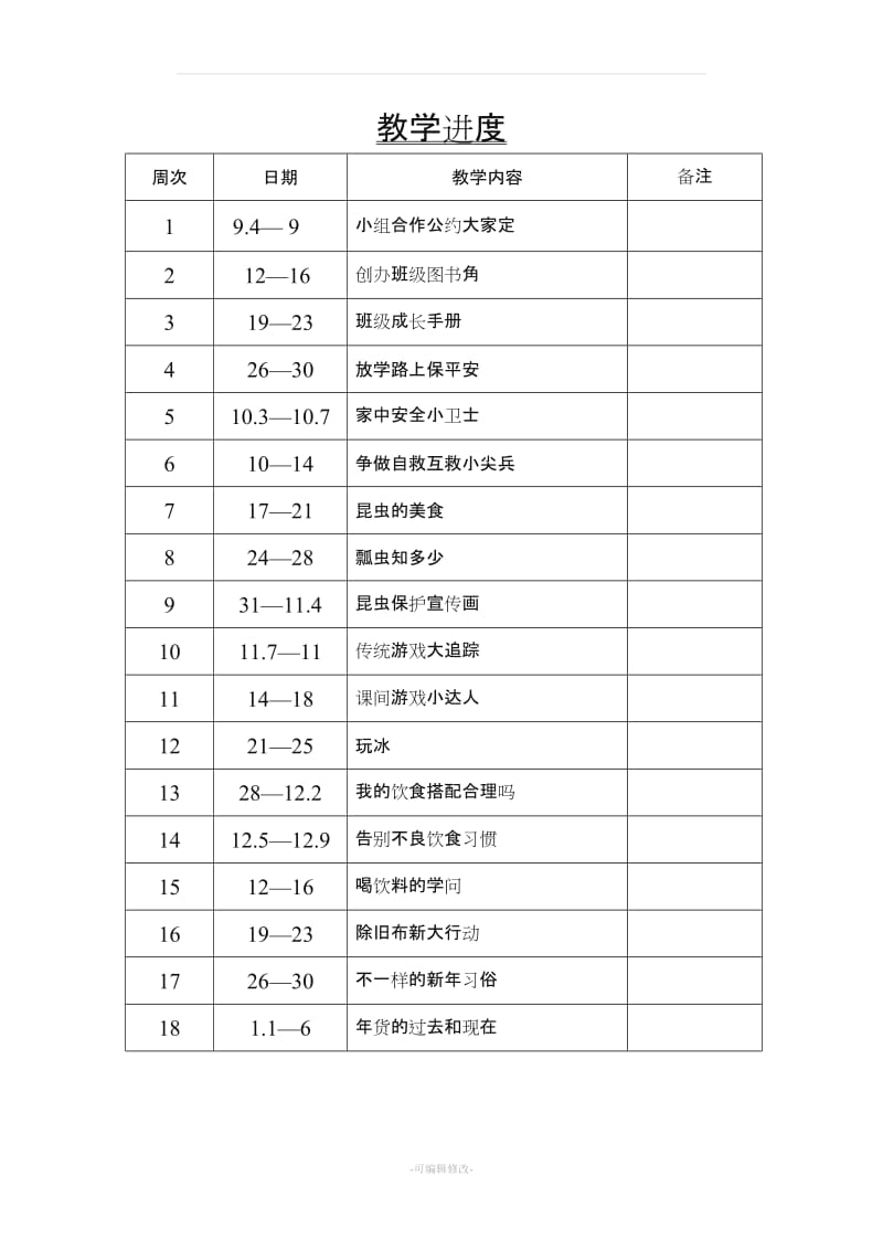 三年级上学期综合实践教案.doc_第1页