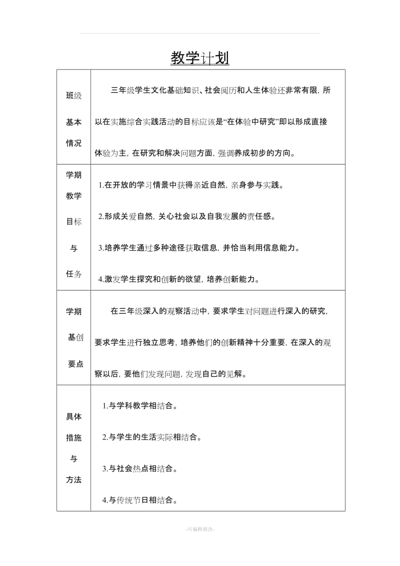 三年级上学期综合实践教案.doc_第2页