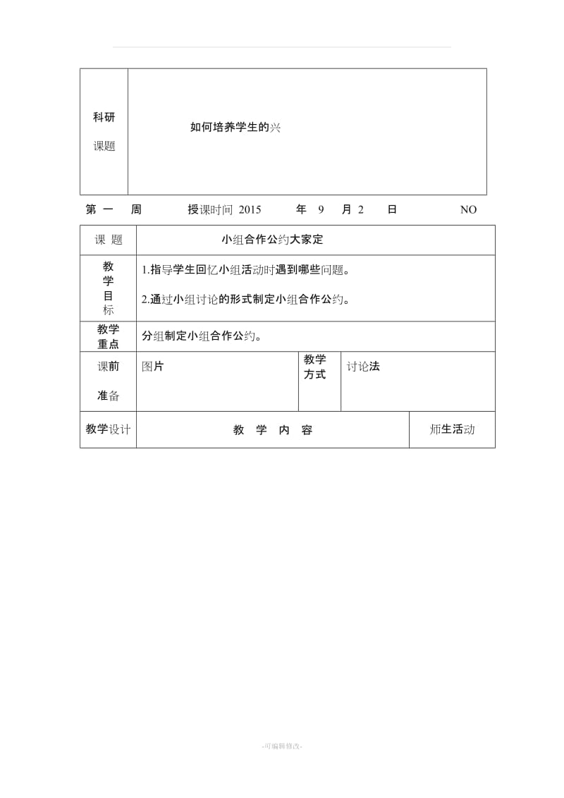 三年级上学期综合实践教案.doc_第3页