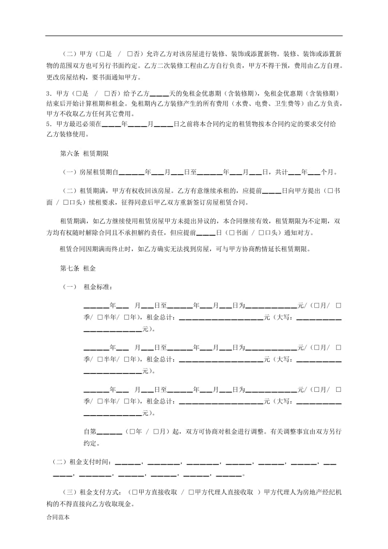 办事处房屋租赁合同模板.doc_第2页