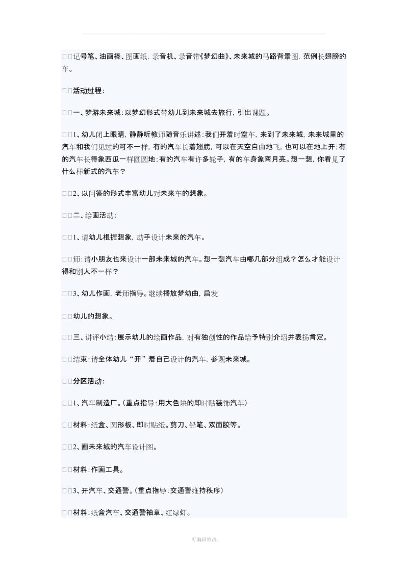 中班社会教案.doc_第2页