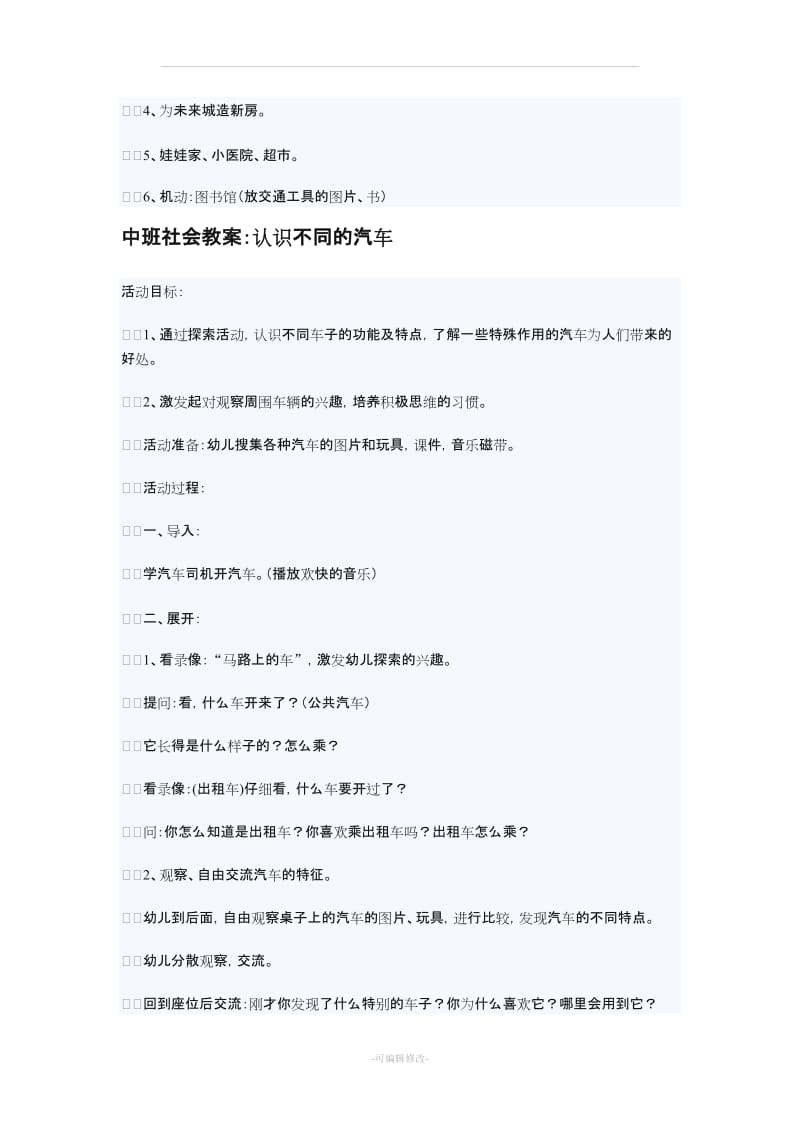 中班社会教案.doc_第3页