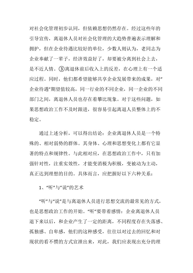 怎样做好离退休人员思想政治工作总结.doc_第2页