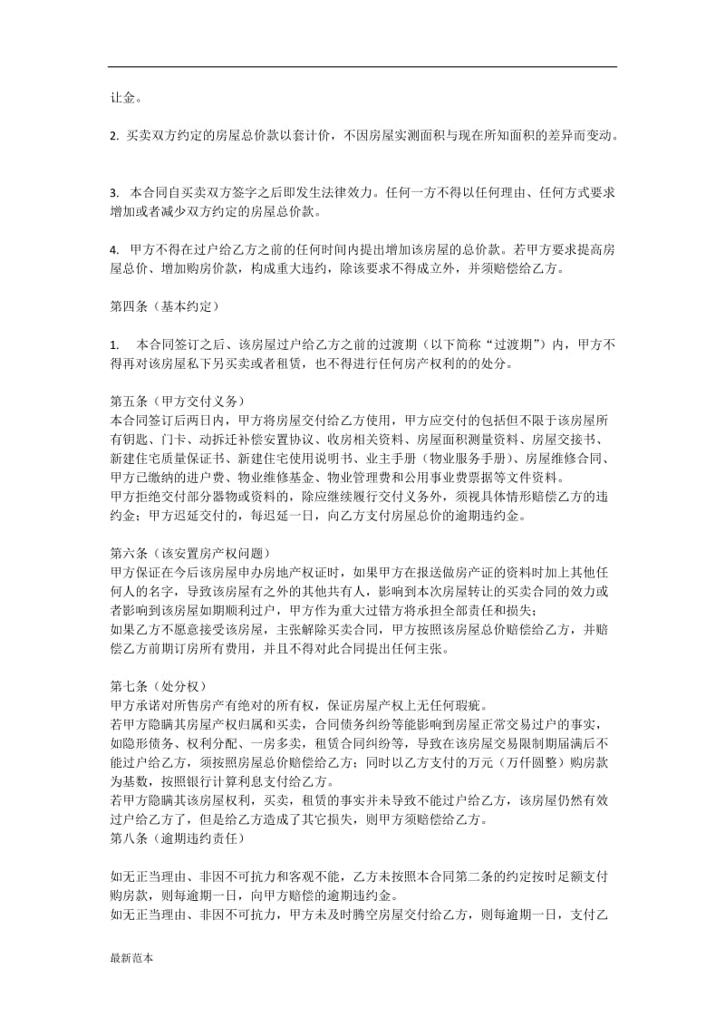 动迁房买卖合同.docx_第2页