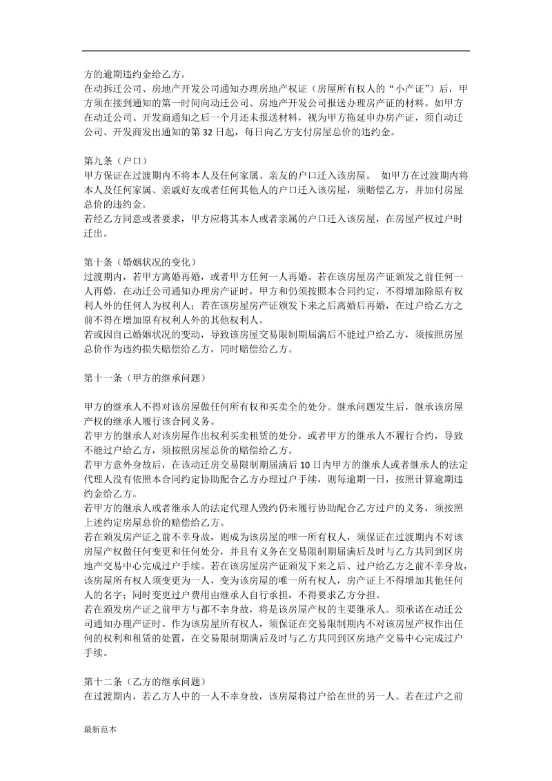 动迁房买卖合同.docx_第3页