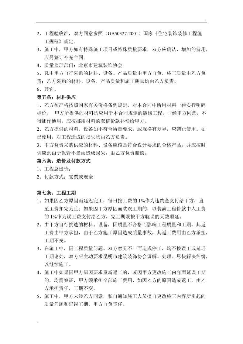 北京房屋装修合同.doc_第2页