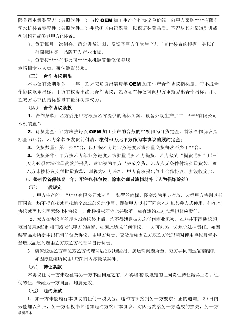 2018年OEM贴牌协议书范本.doc_第2页