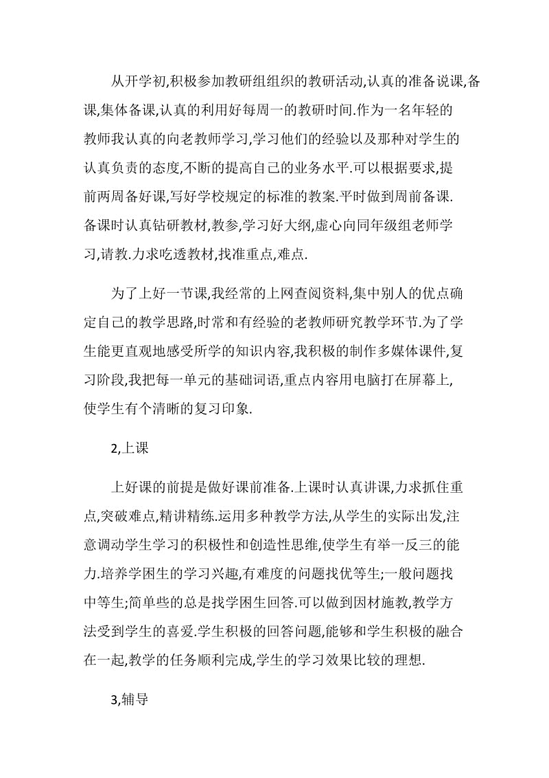 政治教师学期期末工作总结范文.doc_第2页