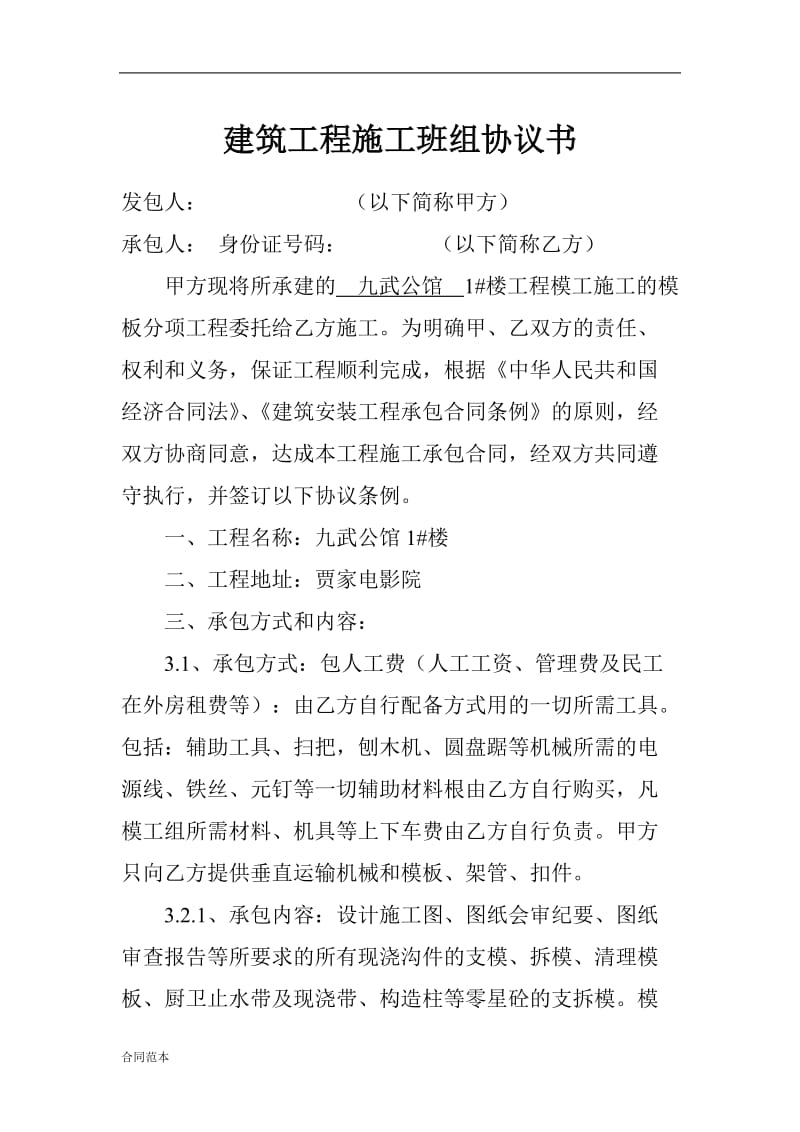 建筑工程施工班组协议书.doc_第2页