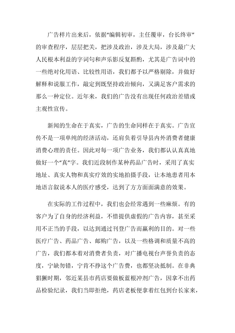 强化媒体优势服务经济建设.doc_第2页