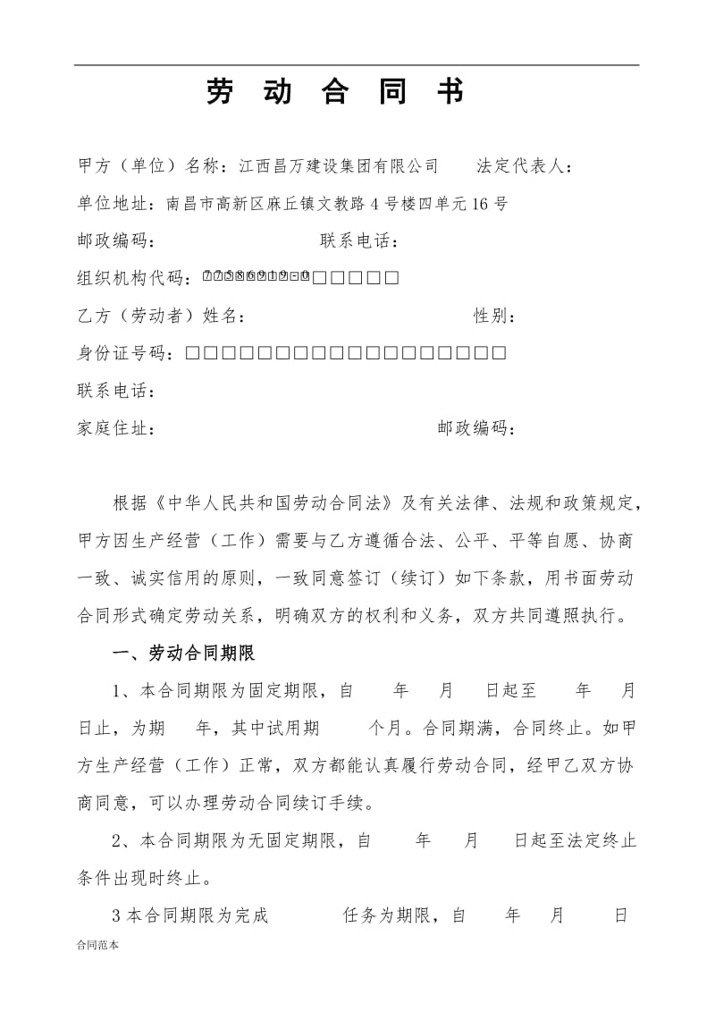 劳动合同书 (12).doc_第3页