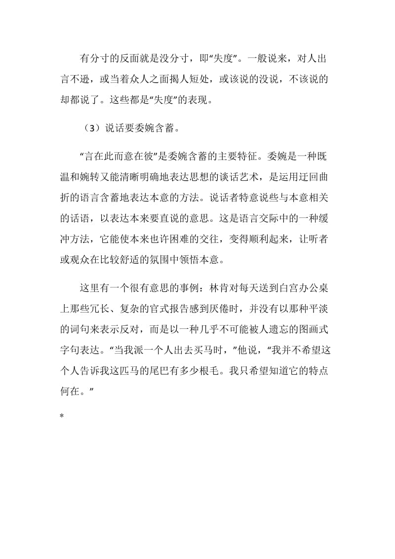 座谈会中的语言技巧.doc_第2页