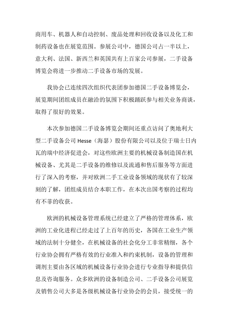 德国卡尔斯鲁厄国际二手设备博览会考察报告.doc_第2页