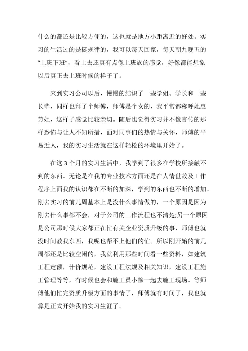 建筑工程专业实习总结.doc_第2页