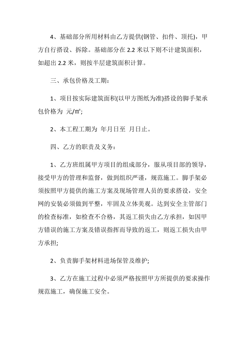 建筑公司承包合同优秀.doc_第2页