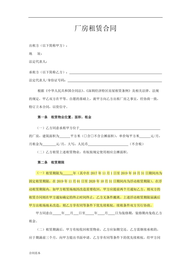 厂房租赁合同 (2).docx_第1页