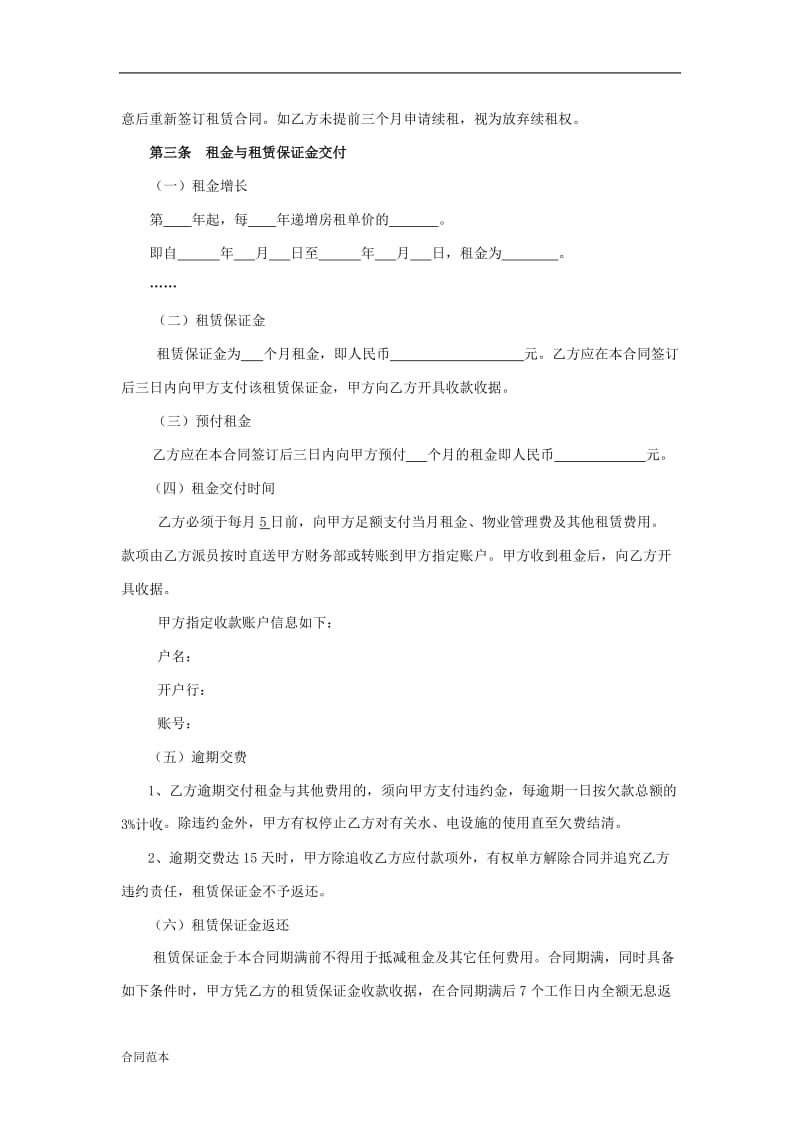 厂房租赁合同 (2).docx_第2页