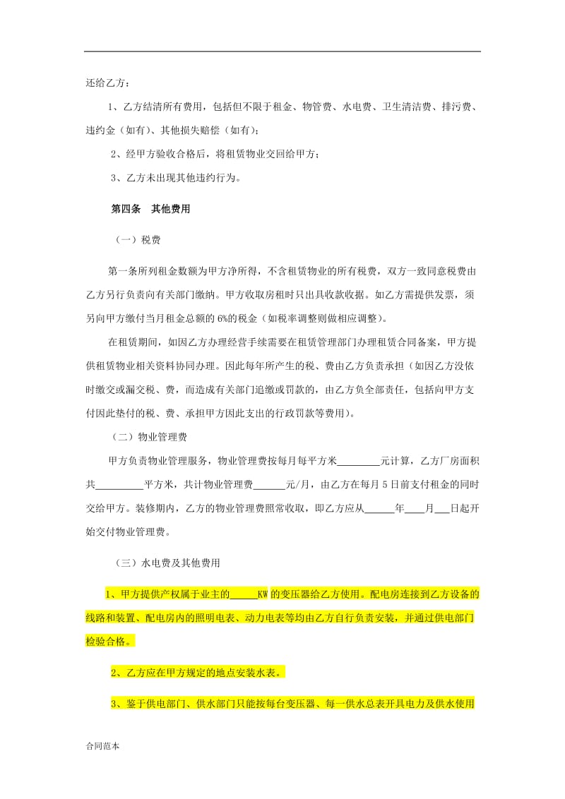 厂房租赁合同 (2).docx_第3页