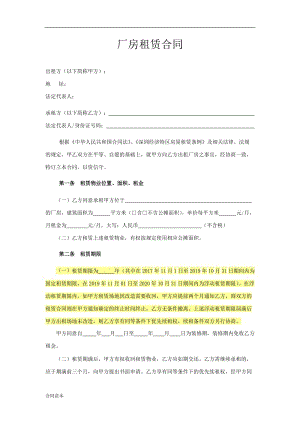 廠房租賃合同 (2).docx