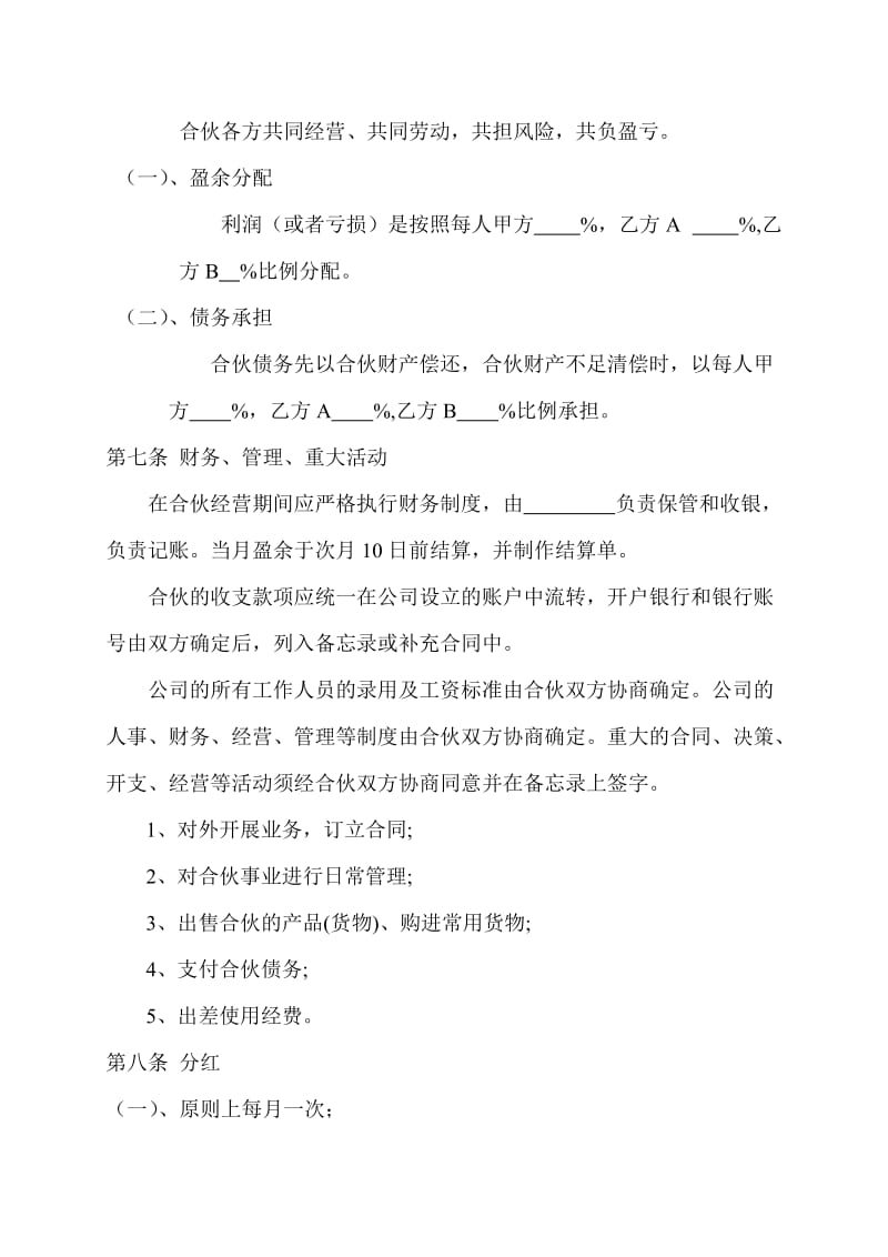 服装品牌合伙经营加盟合同书.doc_第2页