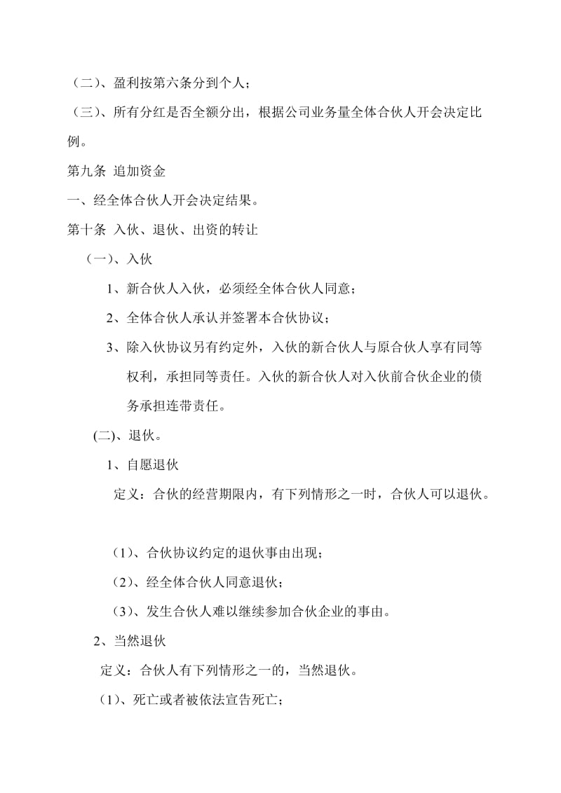 服装品牌合伙经营加盟合同书.doc_第3页