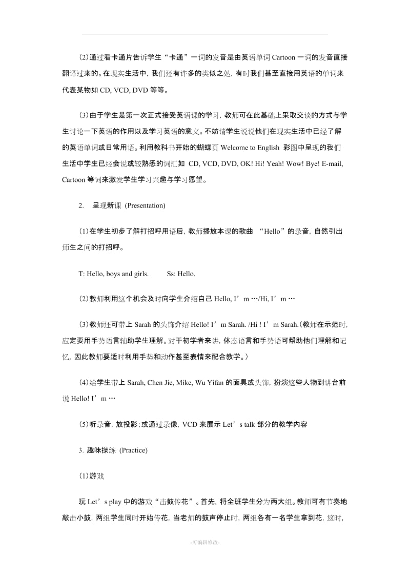 剑桥少儿英语预备级教案完整版.doc_第2页