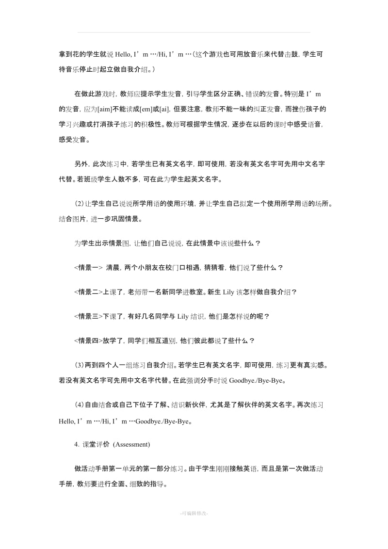 剑桥少儿英语预备级教案完整版.doc_第3页