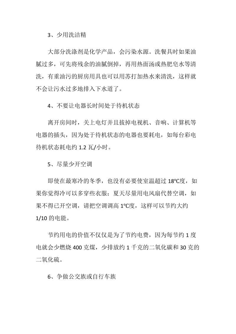 建设节约型社会环保主题升旗仪式讲话.doc_第2页