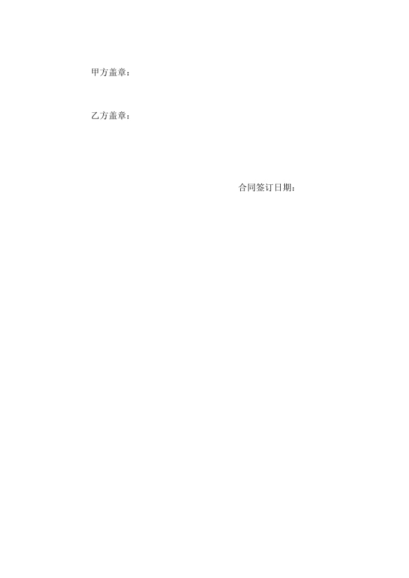 框架合作协议书.docx_第2页