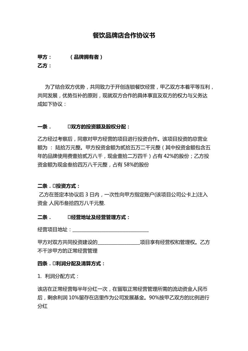 品牌合作协议.docx_第1页